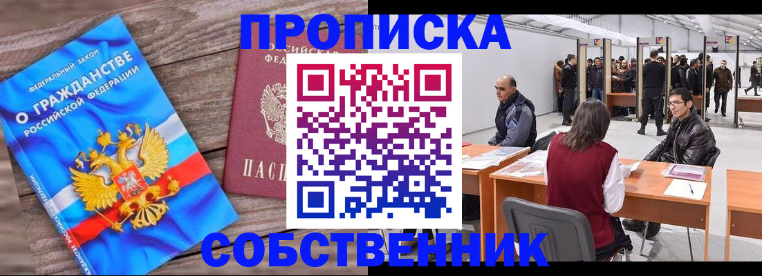 прописка законно в Серпухове