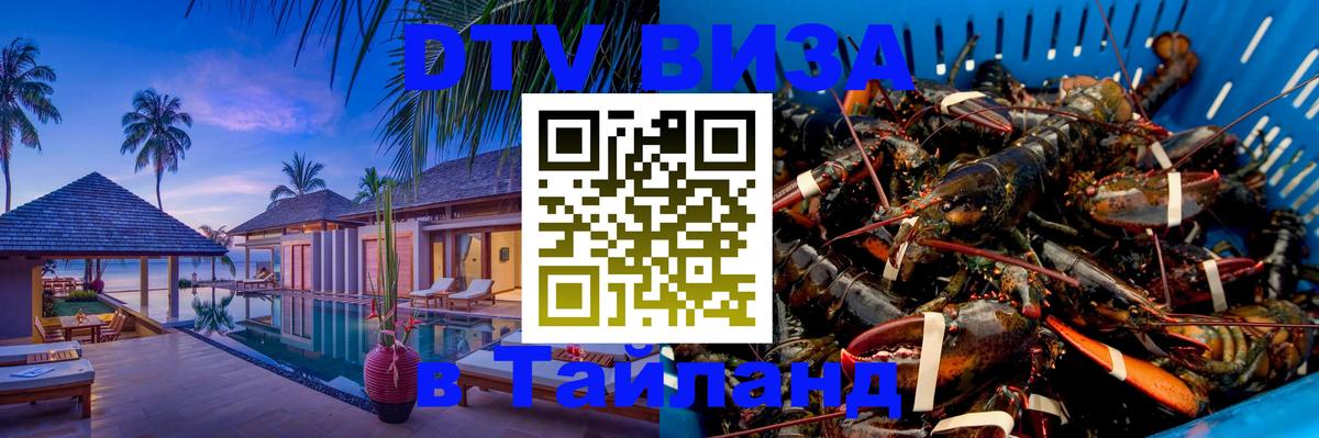 Visa в Таиланд Серпухов 